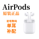 适用AirPods1 2 3代 pro单耳只丢失损坏补配耳机左右耳无线蓝牙