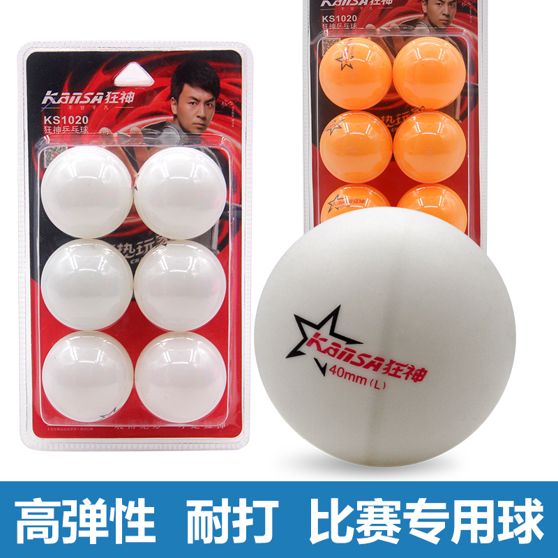 正品狂神乒乓球训练比赛专用一星二星三星耐打白色黄色乒乓球在类目 运动/瑜伽/健身/球迷用品, 乒乓球, 乒乓球中 - 来自Buy2taobao.com提供专业的淘宝代购服务