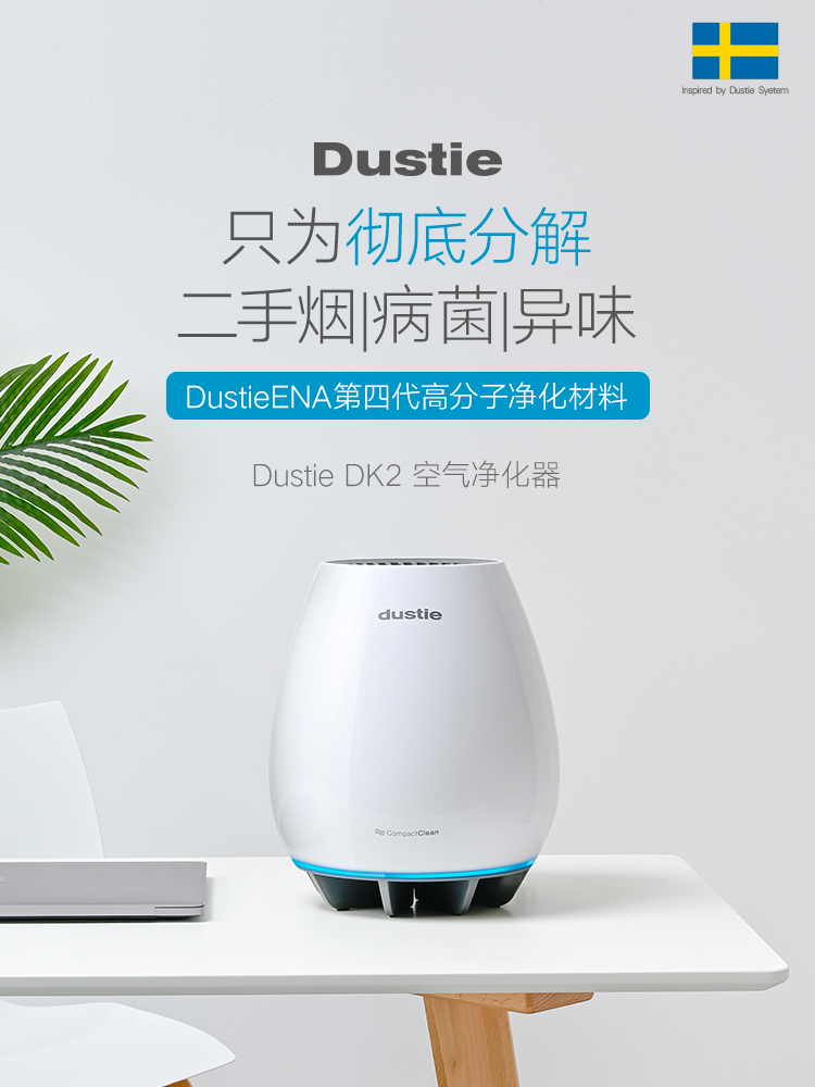 Dustie达氏空气净化器消毒机家用小型除二手烟味净化机吸烟器神器在类目 生活电器, 空气净化/氧吧中 - 来自Buy2taobao.com提供专业的淘宝代购服务