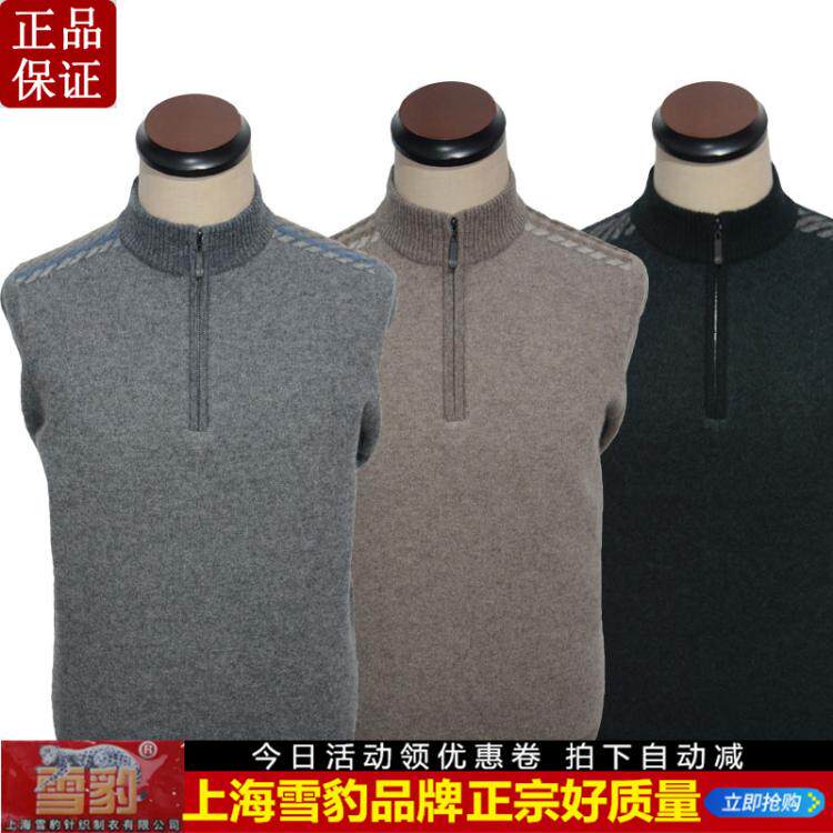 雪豹羊绒衫男士拉链领毛衣开顺加厚羊毛衫男金企半高领保暖针织衫