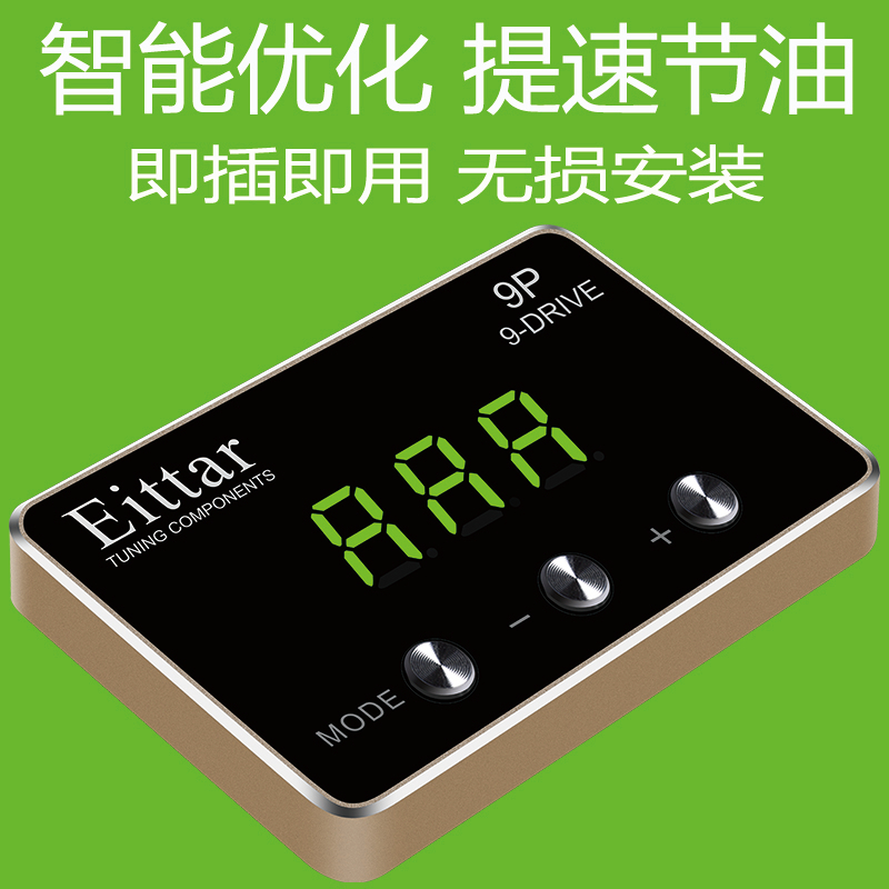 Eittar 9P 电子油门加速器提速器节气门控制器动力提升改装提速快|msdalam kategori kereta/artikel/Fitting/Refit, bahagian-bahagian auto, Lain bahagian dalaman kereta - dari Buy2taobao.com untuk memberikan perkhidmatan ejen Taobao profesional membeli