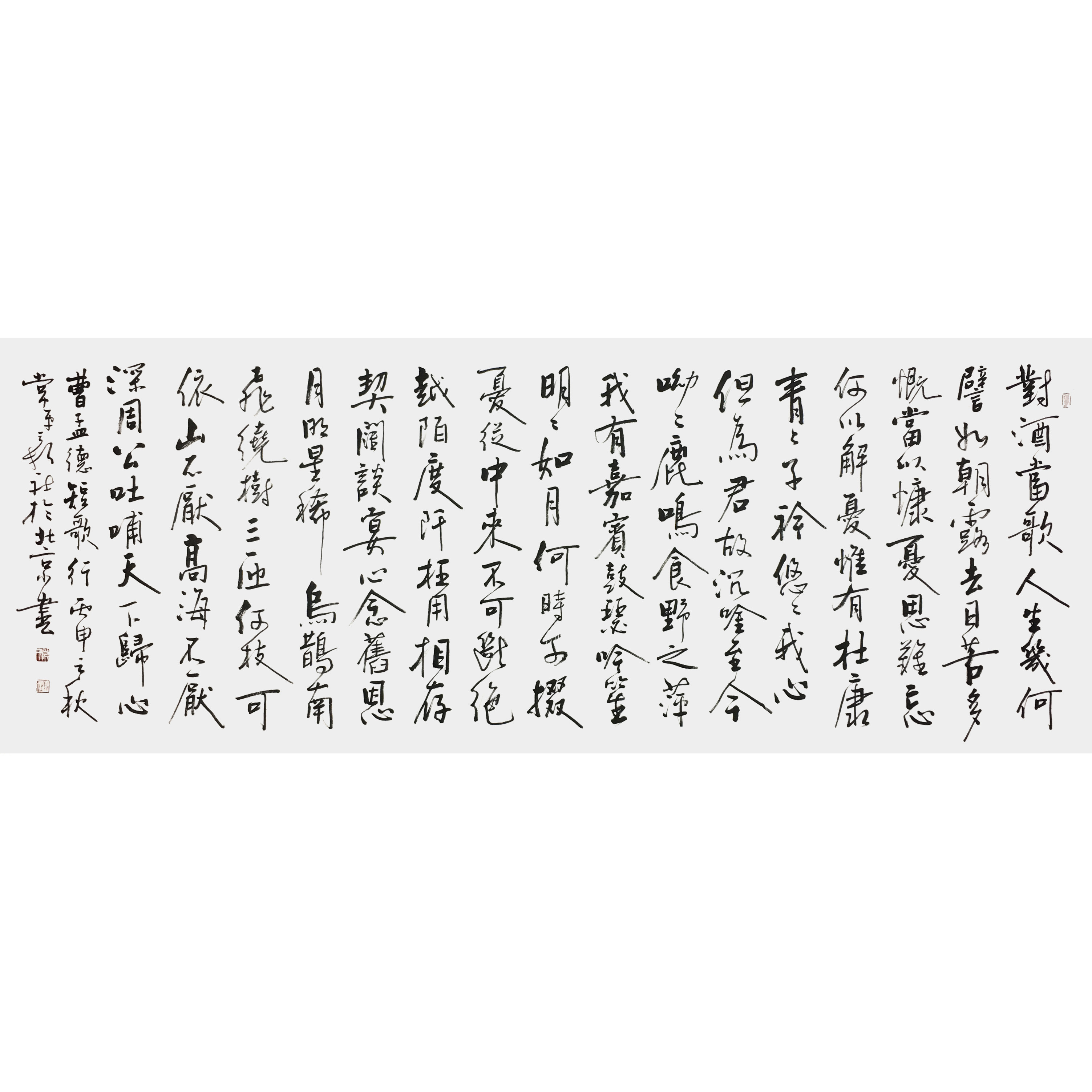 常新社《曹操短歌行》中书协会员启功弟子