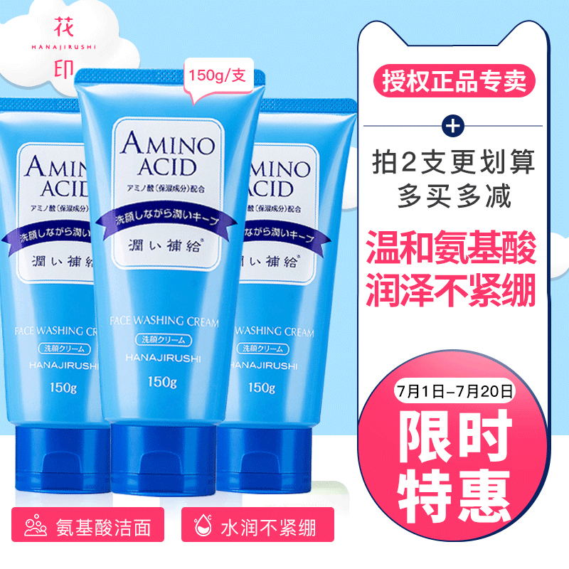Japan Flower printed Facial Cleanser lady Addict Cleanse Amino acids deep level clean Replenish water Moisture Oil control Cleanserin the Skin Care/Body/Essential oils , Cleansing category - from Buy2taobao.com to provide professional Taobao agent buy service