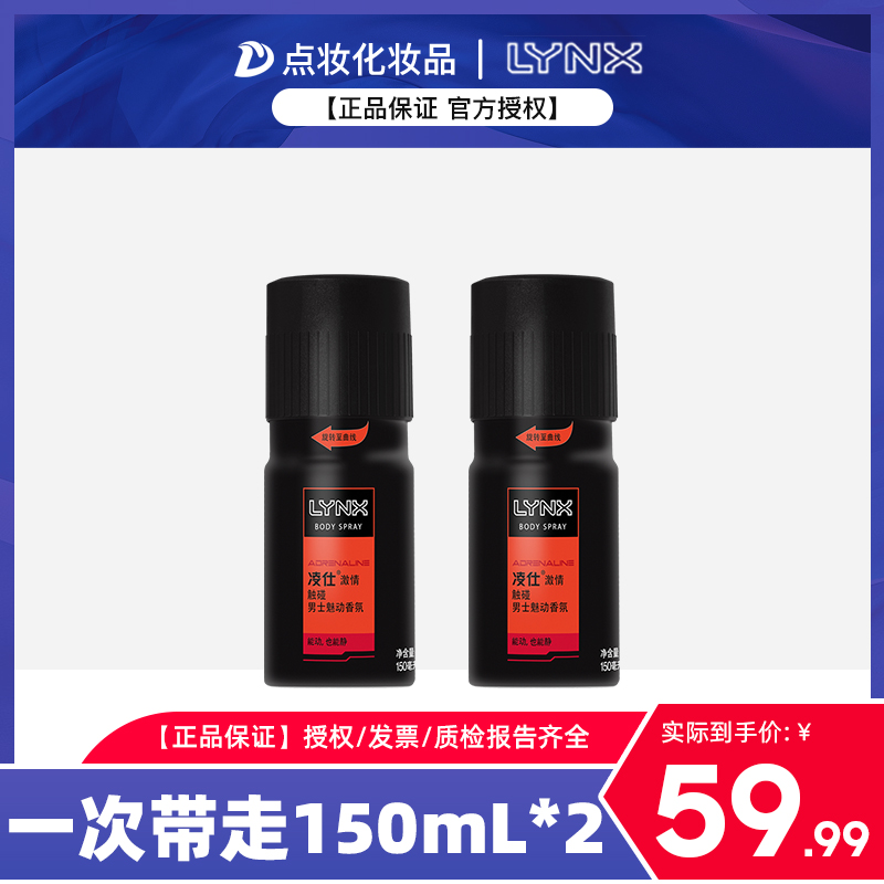 LYNX/ Lingshi man Touch Cologne Fragrance Spray Fragrance refreshing Agree Eau de Toilette 150ml Two loadedin the Makeup/Perfume/Beauty tools , Perfume category - from Buy2taobao.com to provide professional Taobao agent buy service