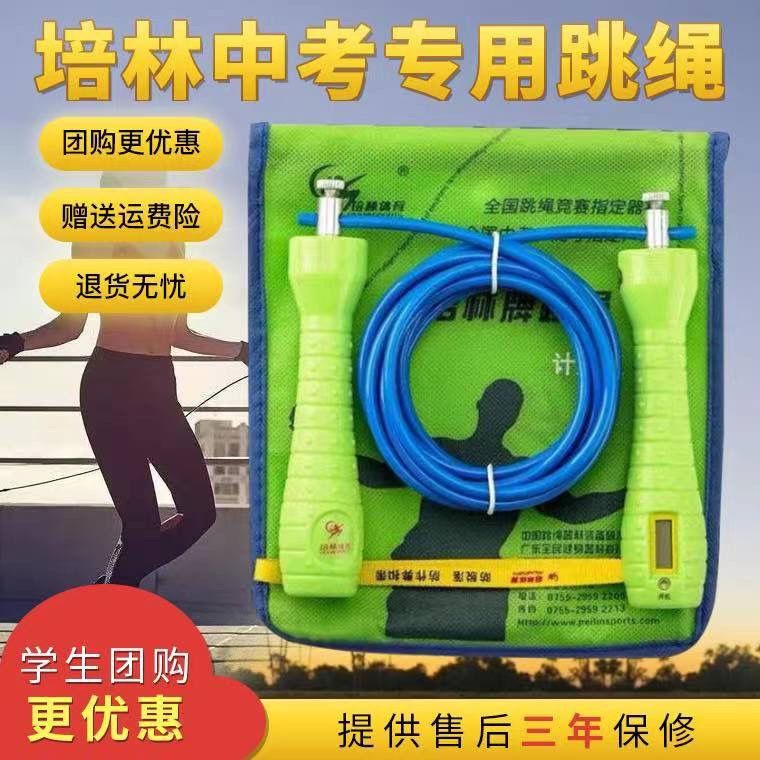 培林中考专用跳绳中小学生电子计数钢丝绳子体育训练考试比赛跳绳