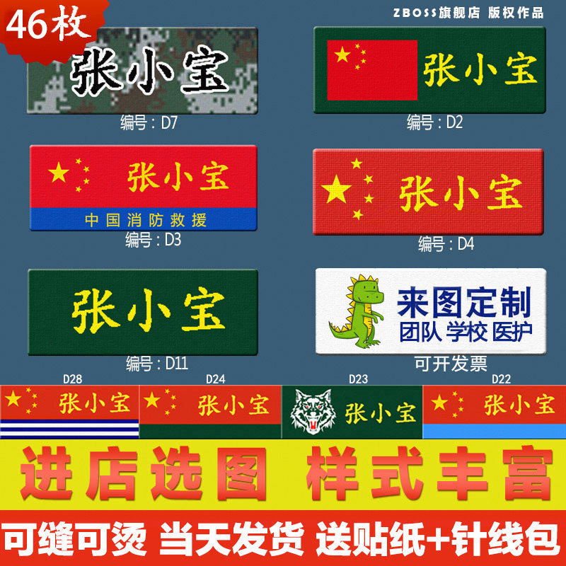 衣服名字贴布免缝标签迷彩服姓名牌定制学校成人防水可缝可烫绣条