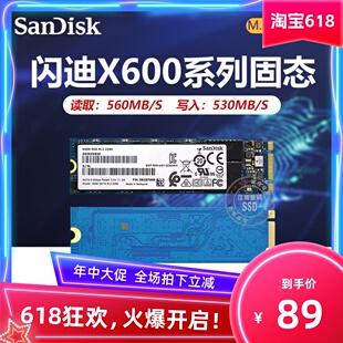 闪迪X600 X400 128G 256G 512G M.2 2280 NGFF小米笔记本固态硬盘