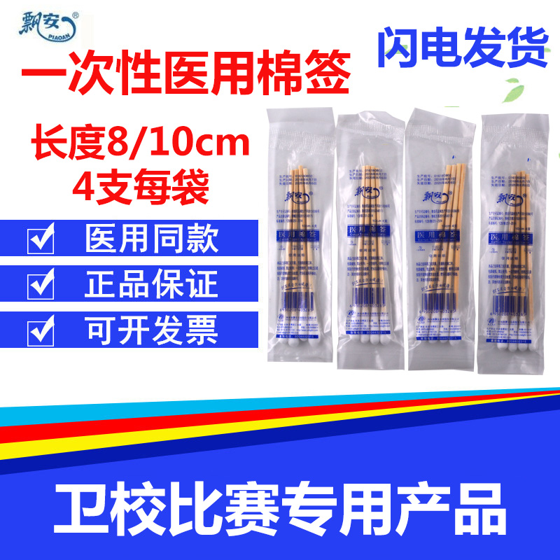 包邮卫校中/高职比赛专用飘安一次性棉签10cm4支/袋400支/100袋|ruв категории семья/личные чистящие средства, потребительских уборка посуды, Тупфер/Тупфер/хлопок пакет - от Buy2taobao.com для оказания профессиональной услуги покупки агента Taobao
