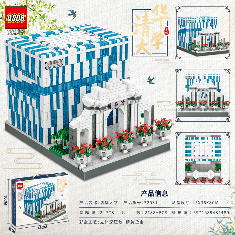中国大学建筑名校启蒙积木玩具益智拼装儿童小颗粒拼图6到12岁