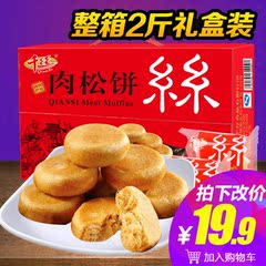 千丝肉松饼整箱2斤装 闽南特产糕点心办公室早餐小零食品饼干批发