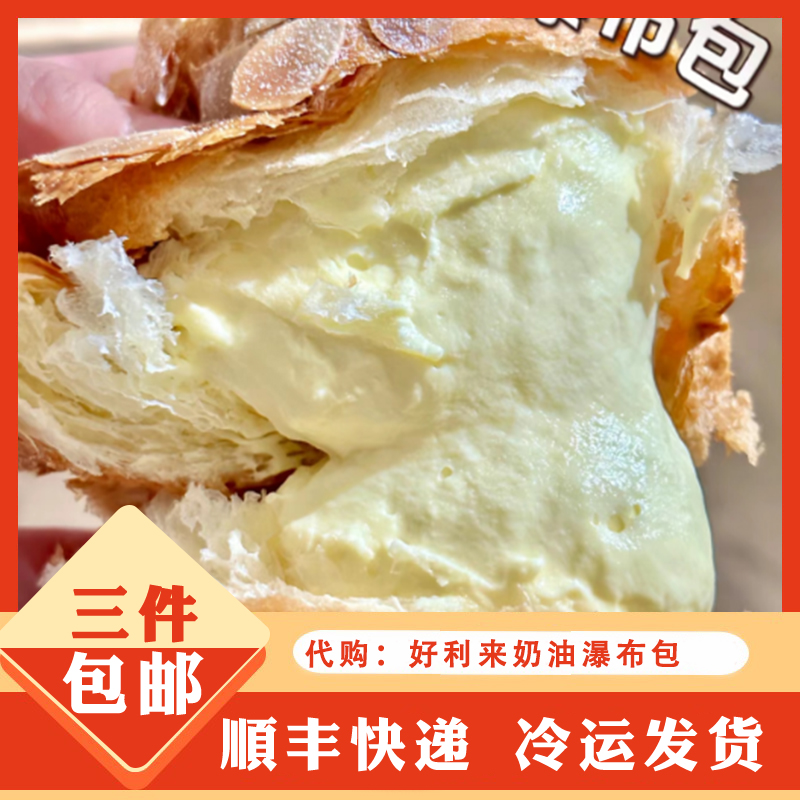 南京网红 美食好利来新品 豆乳奶油瀑布包 扁桃仁片爆浆面包糕点