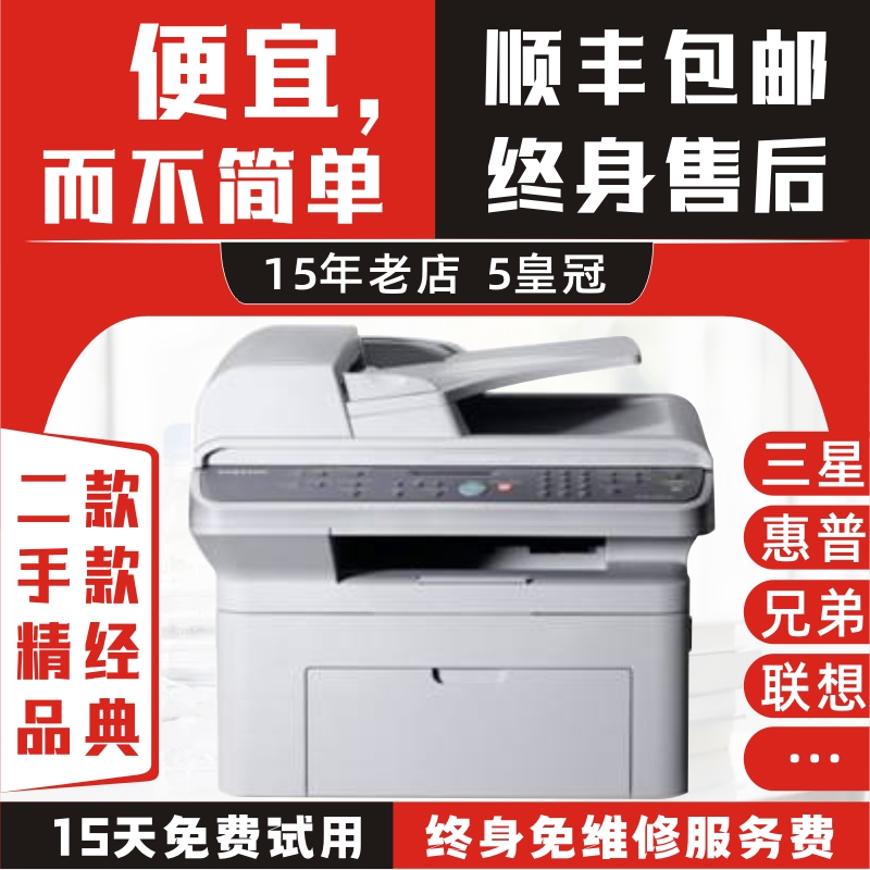 二手精品三星兄弟惠普激光打印机复印扫描一体机办公专用家用小型