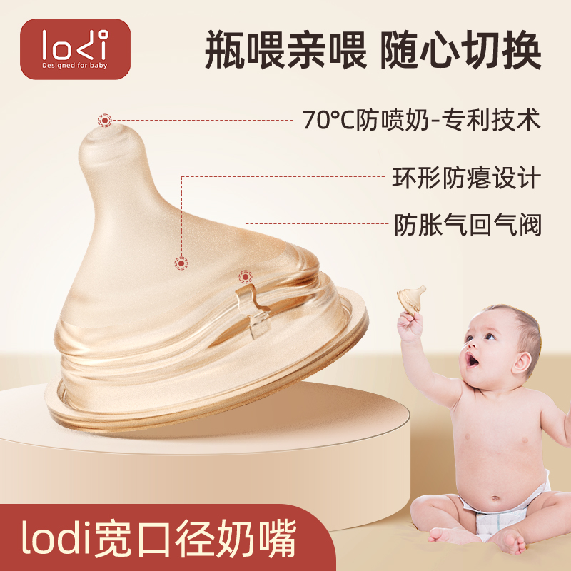 【小象奶瓶专属2.0款】LODI乐迪新生儿食用型硅胶奶嘴0-6个月以上