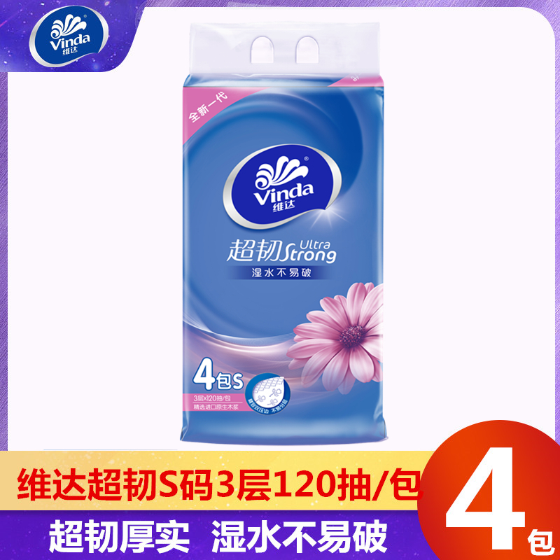 维达抽纸超韧可湿水3层厚实120抽家用实惠装抽取式餐巾纸面巾纸