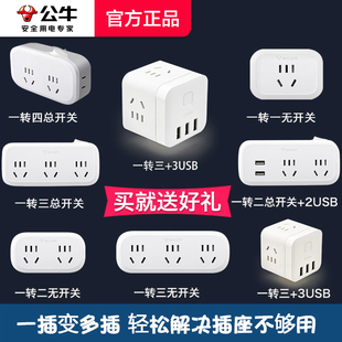 公牛插座电源转换器多功能一插转三二插头扩展排插带开关无线usb