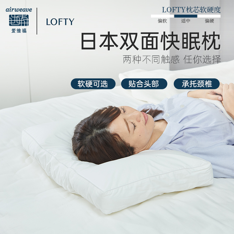 airweave/爱维福LOFTY枕头枕芯软硬双面分区护颈椎专用酒店成人