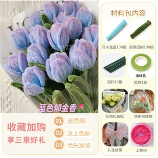 自制郁金香diy扭扭棒花束仿绒花diy手工材料包女生送女友生日礼物