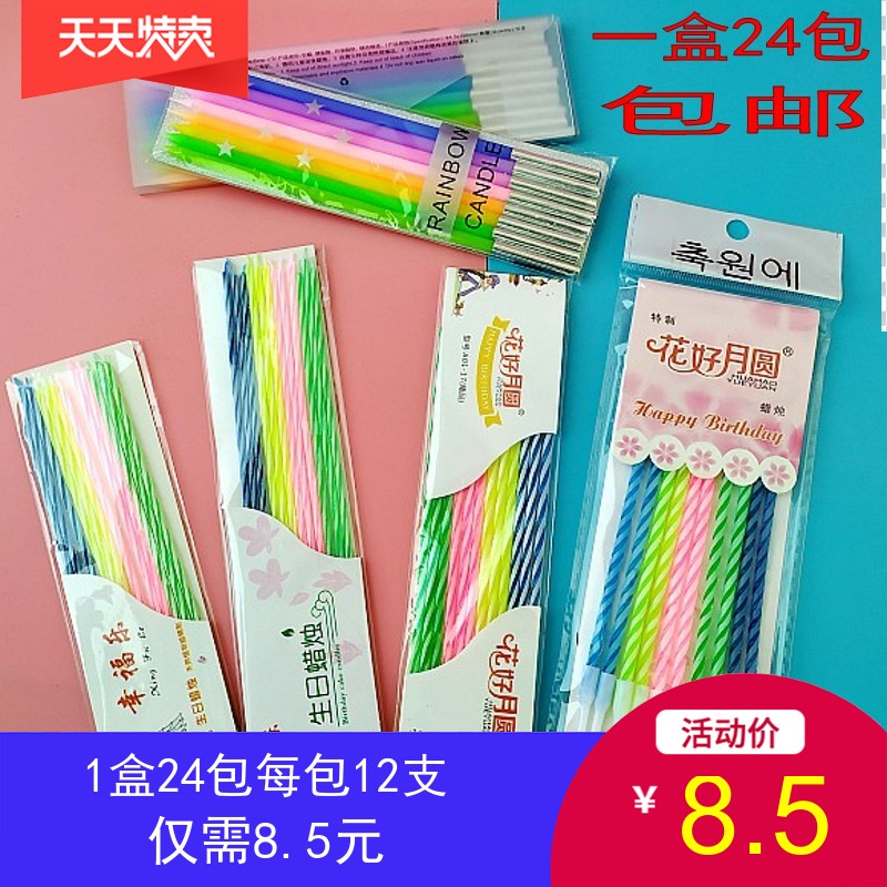 生日蜡烛彩色螺纹细线蜡烛儿童创意浪漫惊喜礼物派对用品蛋糕蜡烛在类目 节庆用品/礼品, 蜡烛中 - 来自Buy2taobao.com提供专业的淘宝代购服务
