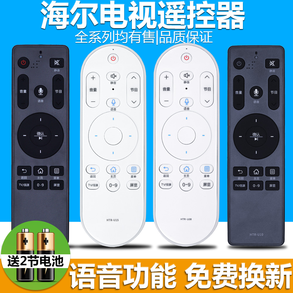 pz适用于 海尔电视机遥控器语音 htr-u16 htr-u16a u16m u10 u10m htr