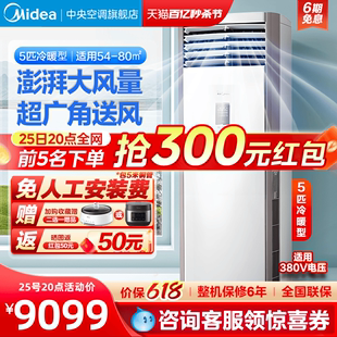 美的5匹柜机立式商用变频冷暖中央空调立柜式客厅商铺PA401(B3)A