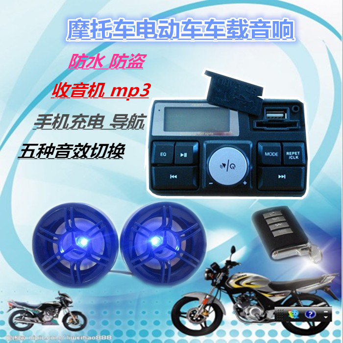 Straddle type motorcycle Electric vehicle Subwoofer mp3 loudspeaker box Burglar alarm Sound Radio waterproof Coloured lights hornin the Motorcycle/Equipment/Fitting , Motorcycle Accessories , Motorcycle Speakers/Sound category - from Buy2taobao.com to provide professional Taobao agent buy service