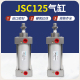 气缸大推力气动配件全套长行程加长型可调DNG/JSC125X25X50-1000