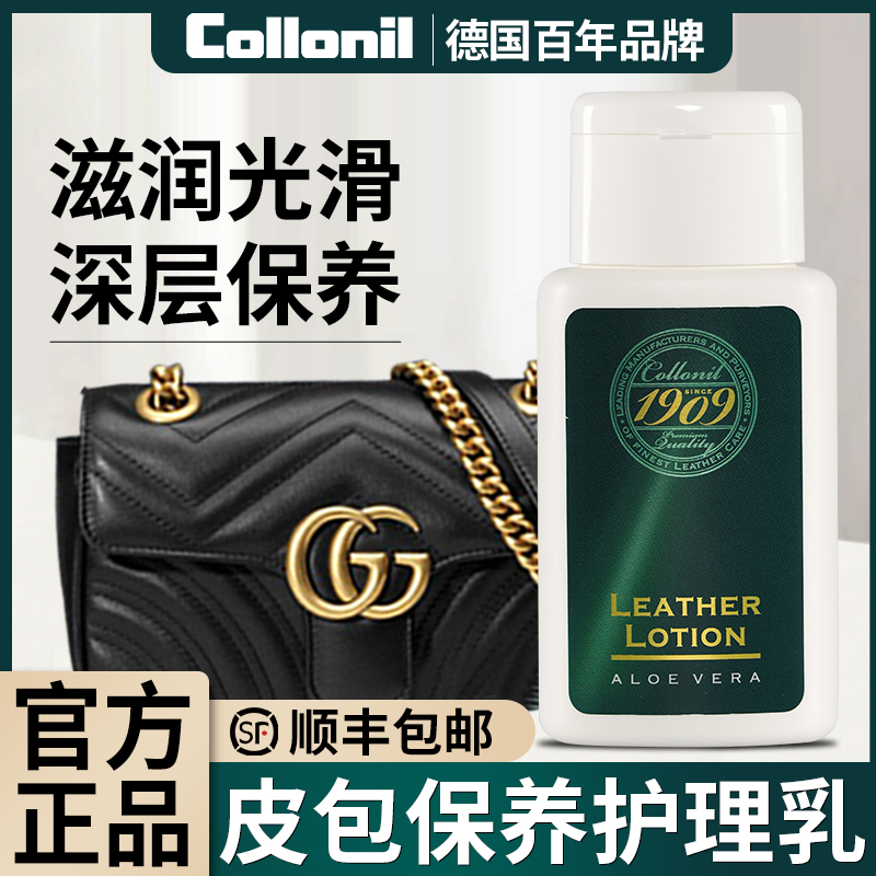 Collonil1909奢侈品包包