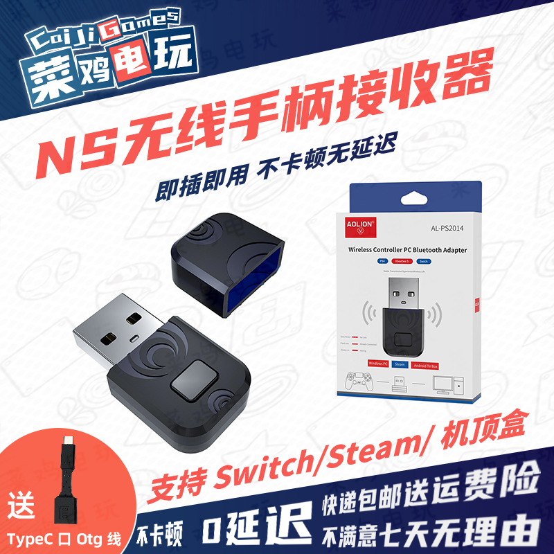 Switch NS主机蓝牙手柄适配器无线手柄转换器ps电脑steam菜鸡电玩