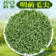 正宗毛尖绿茶2025新茶明前特级贵州高山云雾手工浓香散装茶叶500g