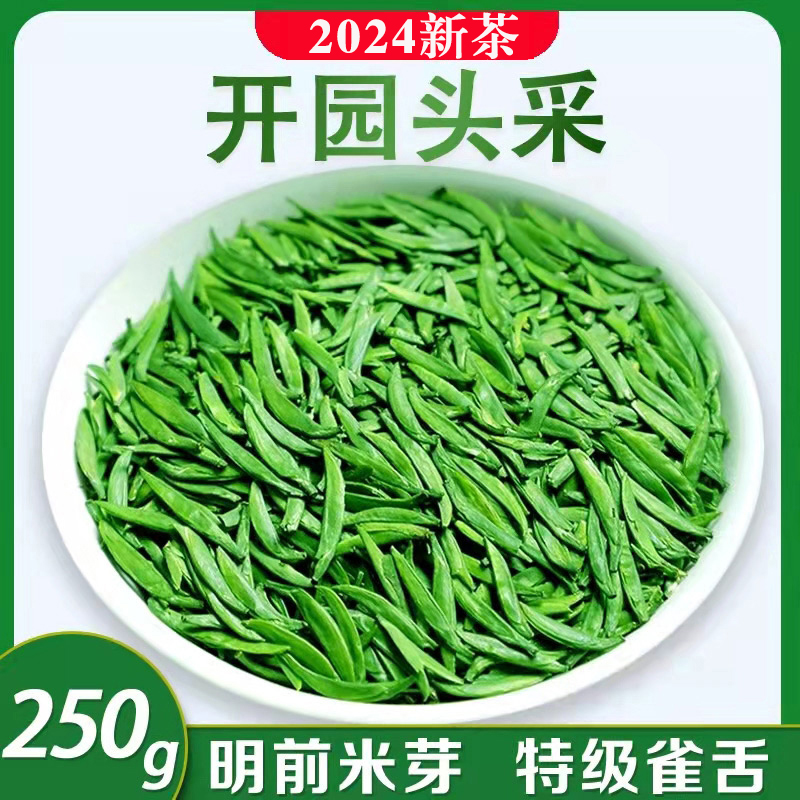 2024年新茶湄潭翠芽特级明前嫩芽