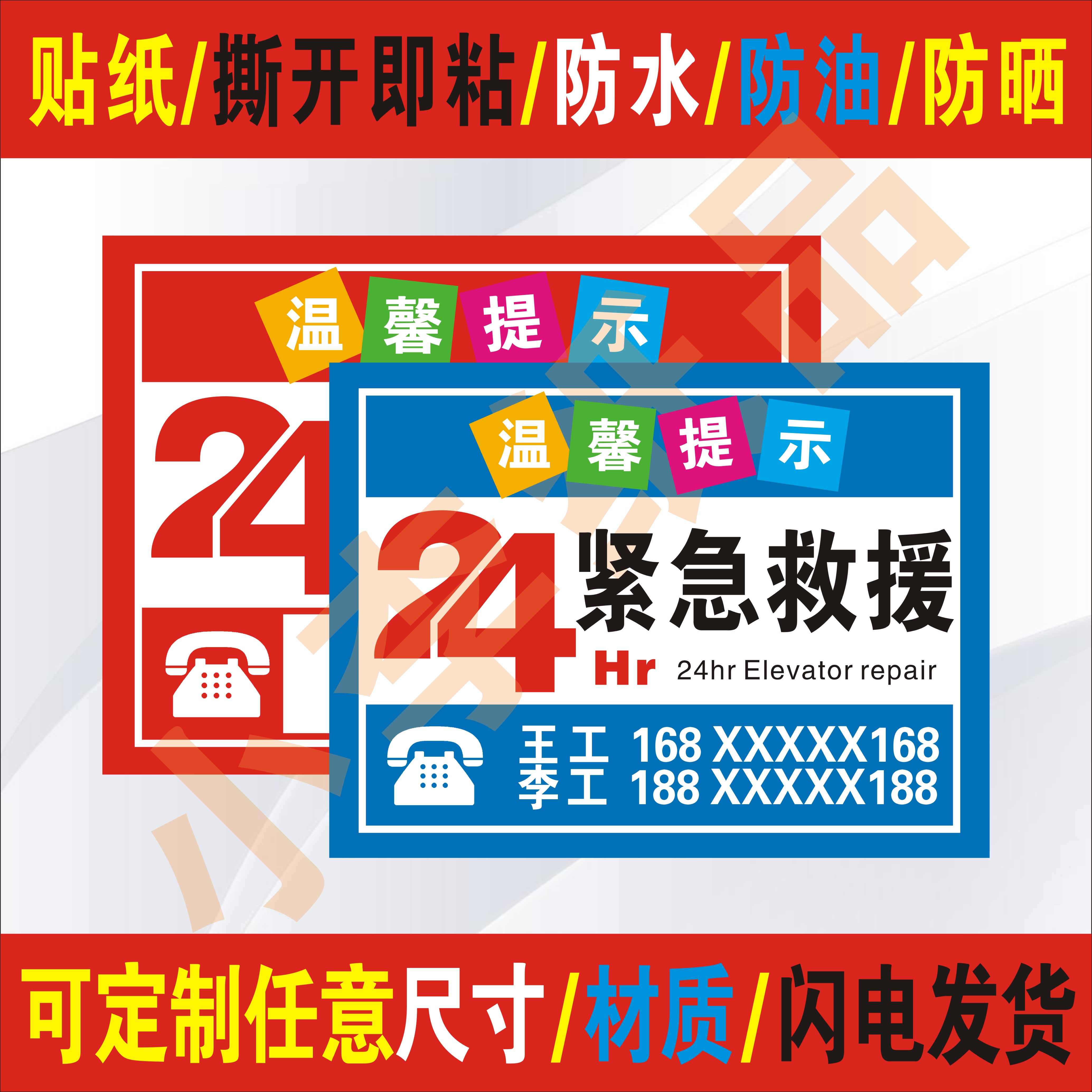 电梯客梯货梯24小时紧急救援电话指示标识贴标志牌轿厢求助救援