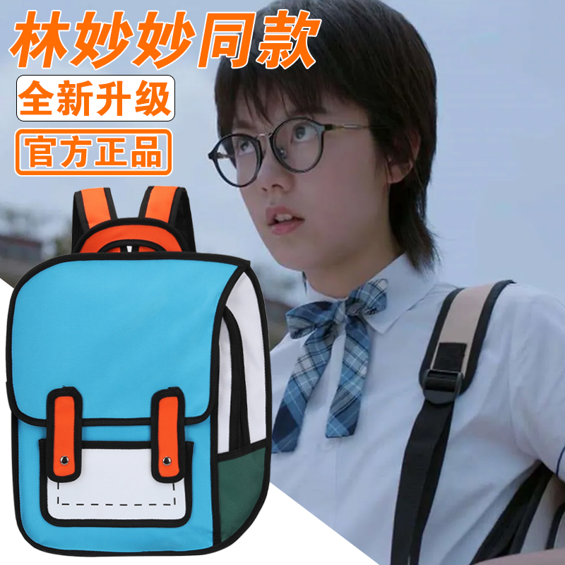 林妙妙同款书包女初中学生小学生明星背包大学生二次元古代双肩包