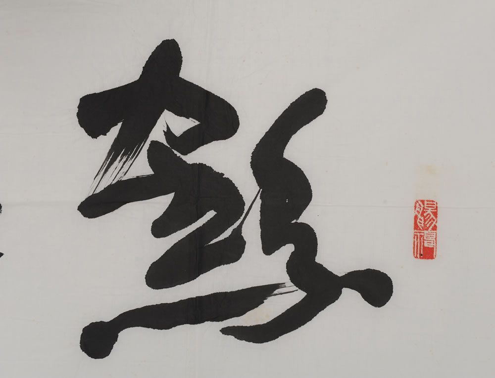 当代范宽 陆怀中作品 行书 76988320