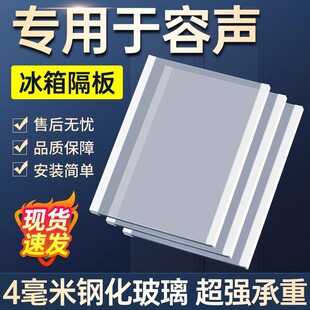 容声双开门冰箱内部专用玻璃分层隔板冷藏食品称重板钢化板包边条