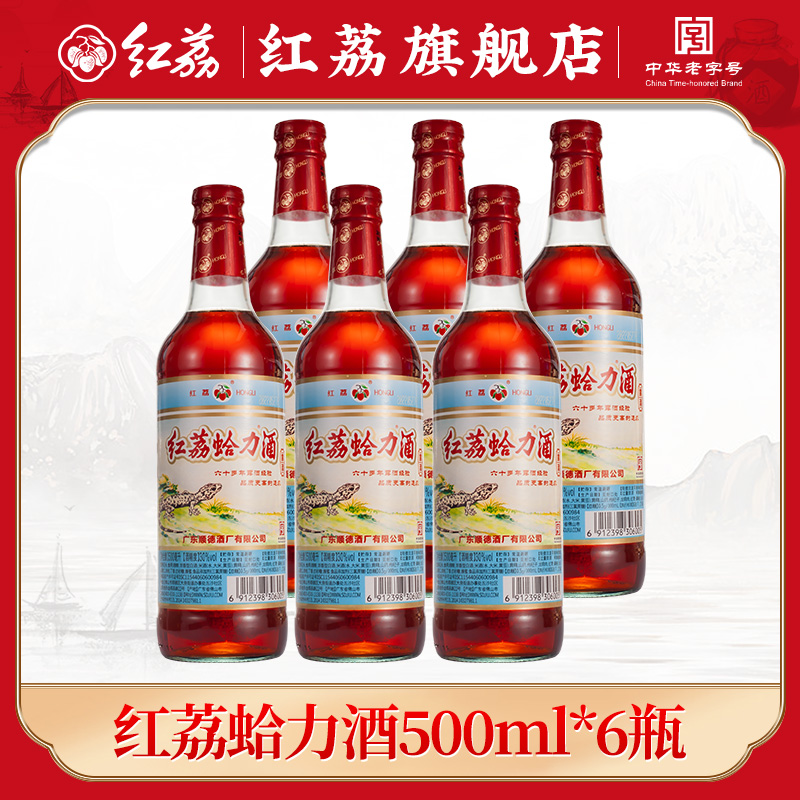 红荔蛤力酒30度500ml装经典配