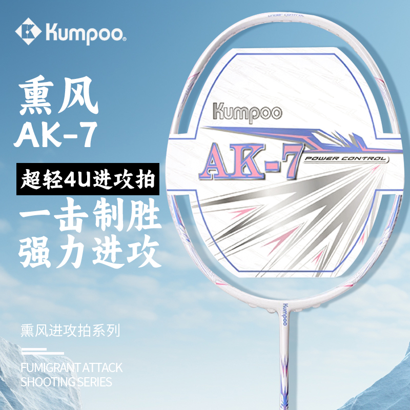 熏风AK7羽毛球拍新款超轻全碳素纤维进攻拍专业耐打单拍薰风初学
