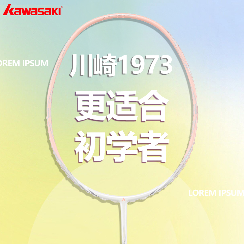 羽毛球拍川崎1973新款冰淇淋粉色4U碳素纤维专业单拍新手拍初学者