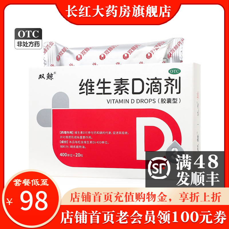 青岛双鲸悦而维生素d3滴剂(胶囊型)60粒悦尔d悦耳d3悦儿维生素d3