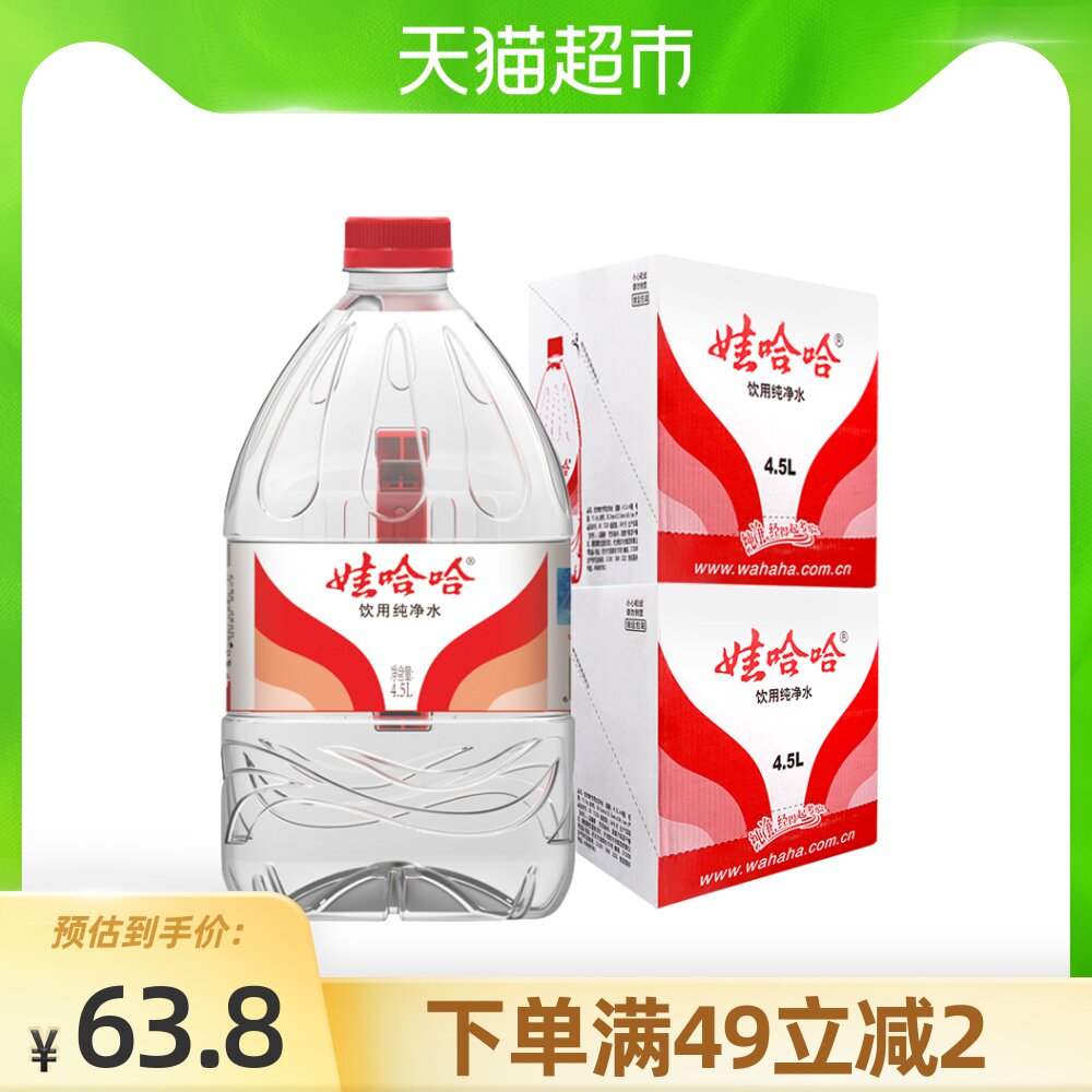 天猫超市的优惠券大全—娃哈哈 饮用纯净水4.