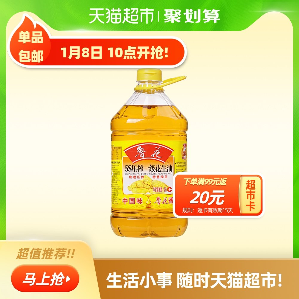 鲁花 一级花生油4l食用油 5s物理压榨香味浓郁用量省 - 天猫超市