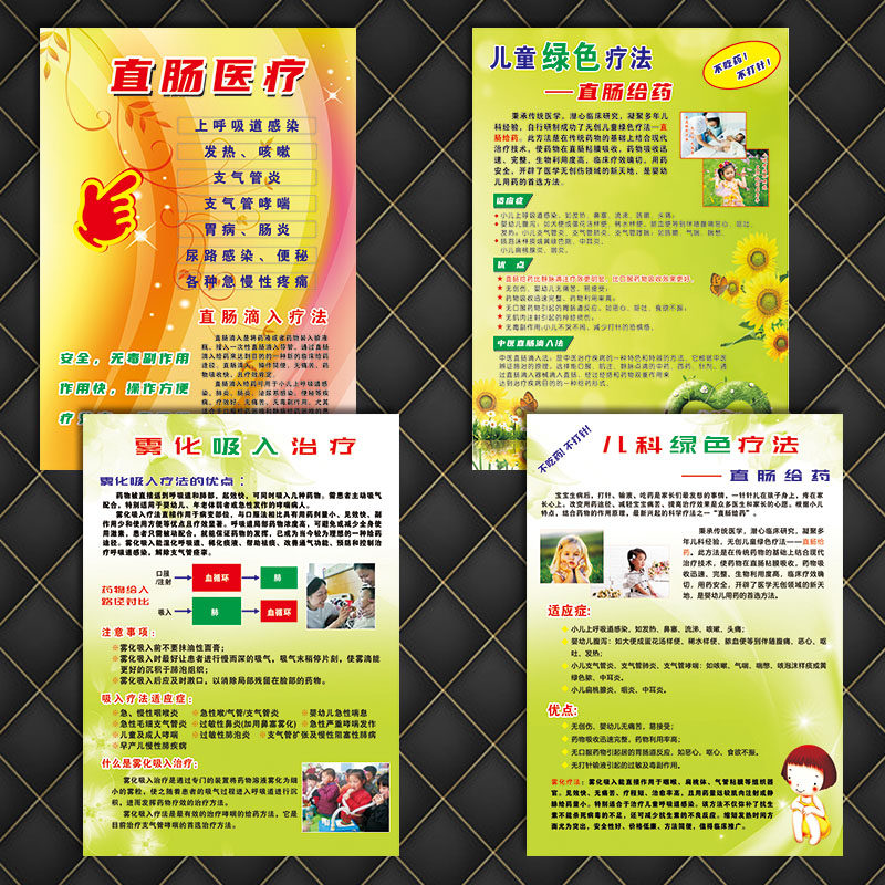 儿童绿色疗法直肠滴入法给药雾化吸入法卫生室宣传画挂图贴纸wsh