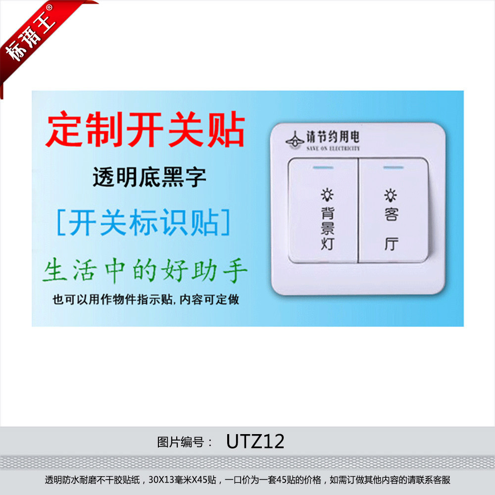 家用酒店宾馆透明开关贴标示贴提示贴标志贴纸标签防水标识UTZ12|msdalam kategori adat peribadi/Design Services/DIY, setiap hari/adat hiasan, pelekat/nama artikel - dari Buy2taobao.com untuk memberikan perkhidmatan ejen Taobao profesional membeli