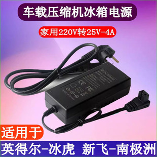 新飞冰虎车载冰箱家用电源线220V转14.5V-4.1A换适配器充电器插头