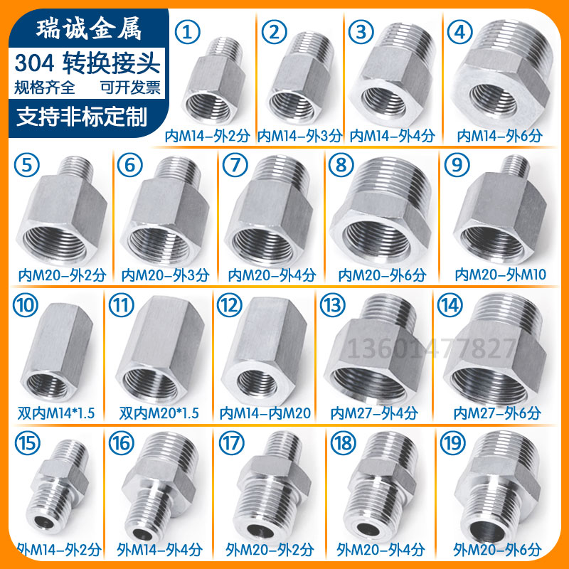 304不锈钢转换接头公制M14M2