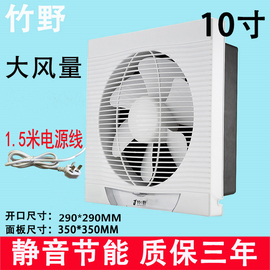竹野换气扇家用静音排风扇通风扇卫生间厨房油烟窗式排气扇10寸