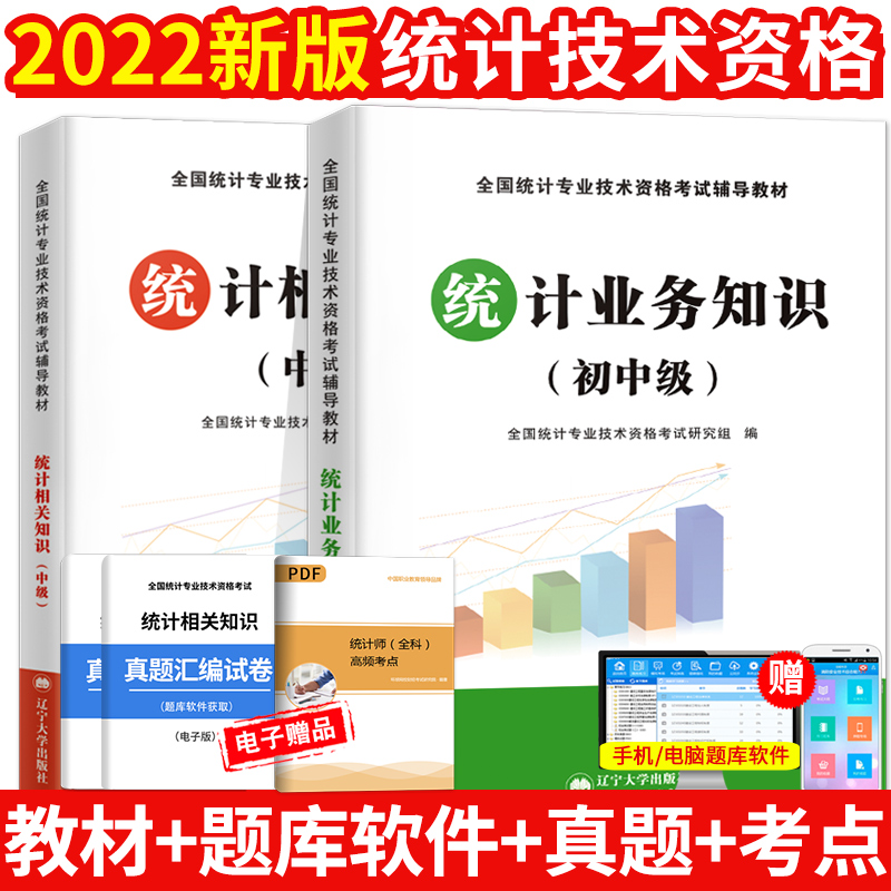 天明2022年全国统计专业技术资格考试辅导教材 全套2本 统计业务知识统计相关知识 初级统计中级统计2022在类目 书籍/杂志/报纸, 考试/教材/论文, 会计/证券/经济/金融职称考试, 注册统计师考试中 - 来自Buy2taobao.com提供专业的淘宝代购服务