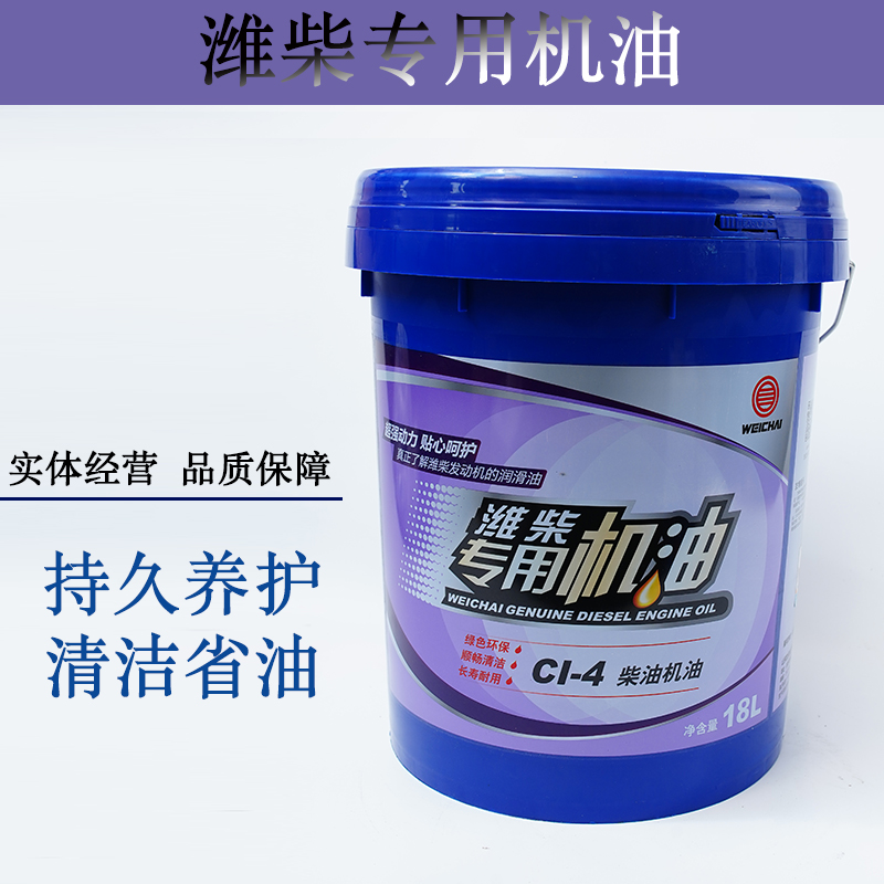 潍柴专用机油CI-4 CKCHCF锐动力15W-40/20W-50柴油发动机原厂正品