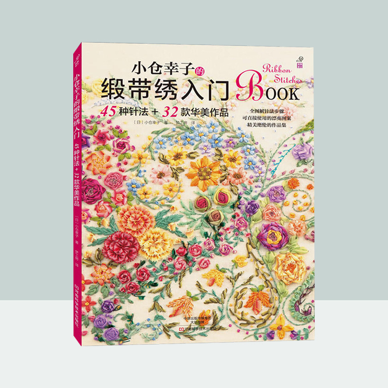 刺绣书籍花样针法刺绣花样图纸手工绣样图刺绣入门崔西刺绣十字绣书