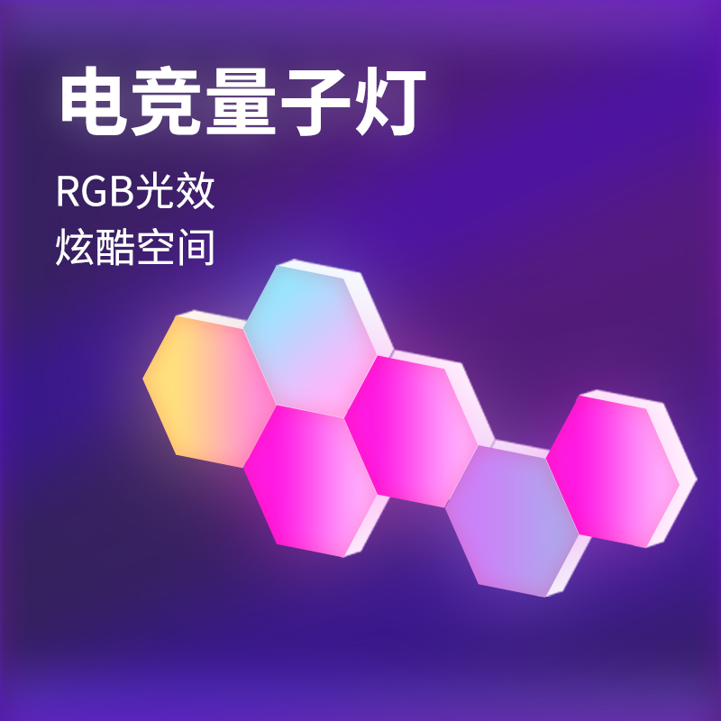 量子灯奇光板电竞房间装饰RGB氛围灯卧室拾音灯蜂窝灯拼接墙壁灯在类目 家装主材, 灯具灯饰, 奇光板/量子灯中 - 来自Buy2taobao.com提供专业的淘宝代购服务