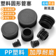 圆管塞塑料堵头圆塞管内塞孔塞胶塞不锈钢管堵脚塞封头家具塞头